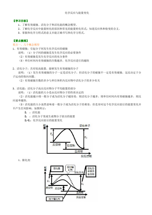 2020届高考化学一轮复习人教版化学反应与能量变化学案Word版