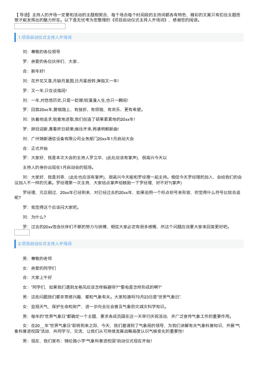 项目启动仪式主持人开场词