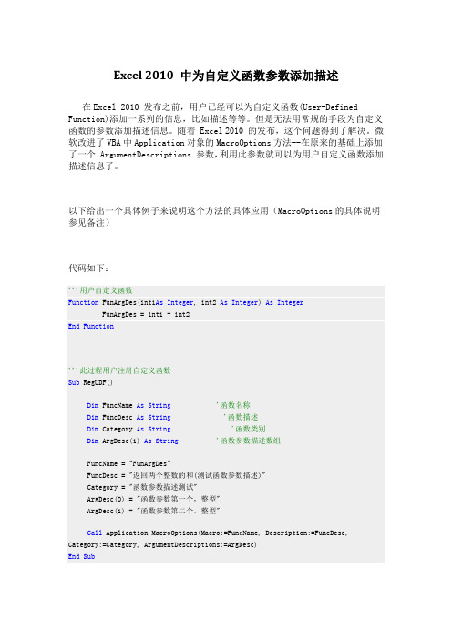 Excel 2010 中为自定义函数参数添加描述