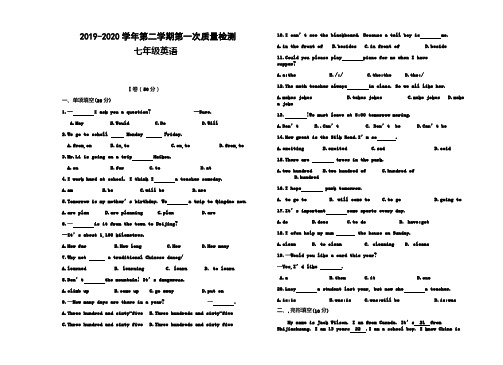 2020年冀教版七年级英语下册第一次月考试题