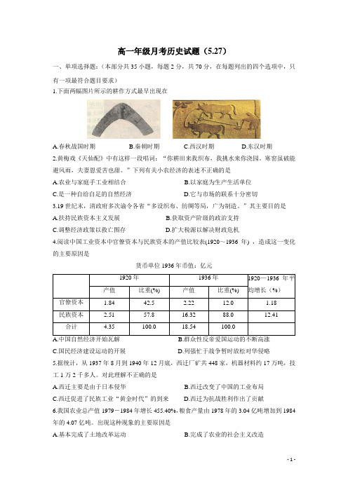 江苏省东台市创新学校14—15学年高一5月月检测历史试题(附答案)
