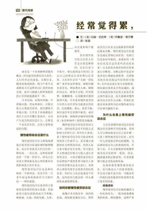 经常觉得累,可能患了慢性疲劳综合征