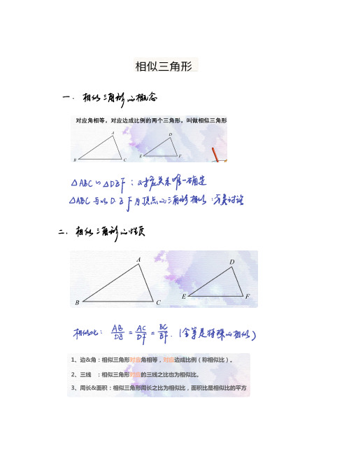 人教版初三数学归纳总结笔记-相似三角形