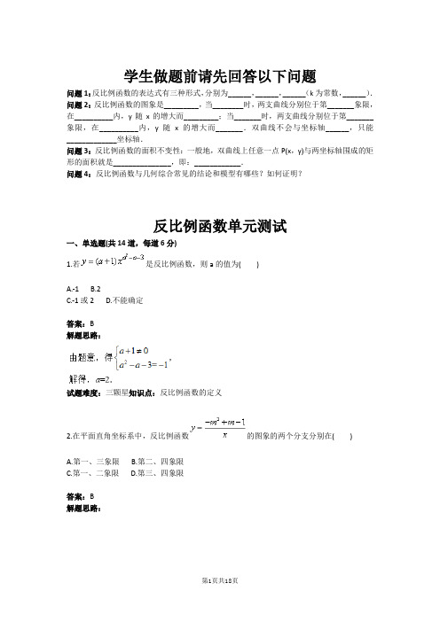 九年级数学反比例函数单元测试(含答案)