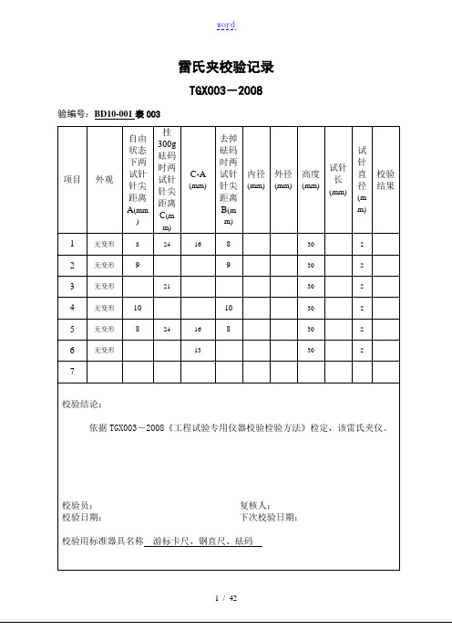 试验仪器自校记录簿