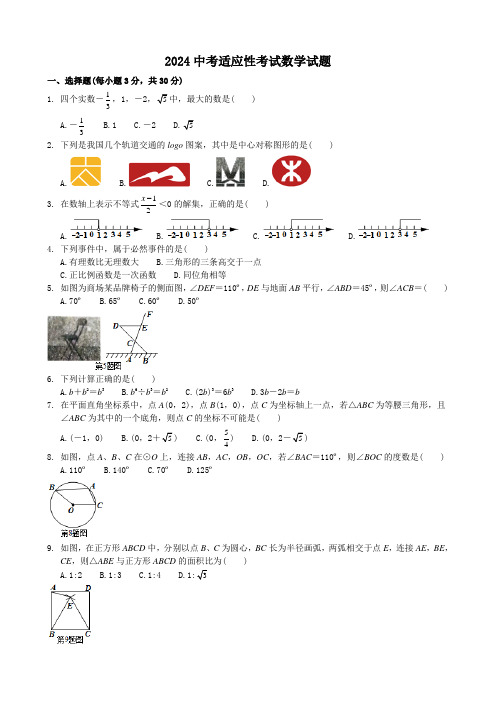 湖北省襄阳市襄州2024年九年级中考适应性考试数学试题(含图片答案)