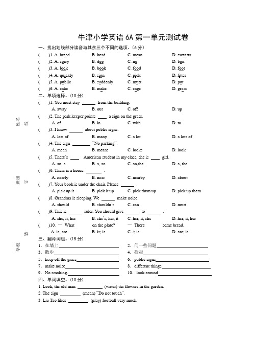 牛津小学英语6A第一单元测试卷(附答案)