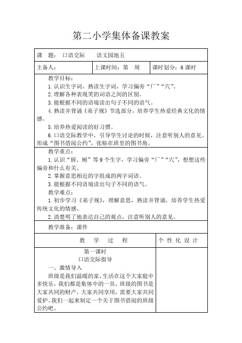 语文二年级下册《语文园地五》教案