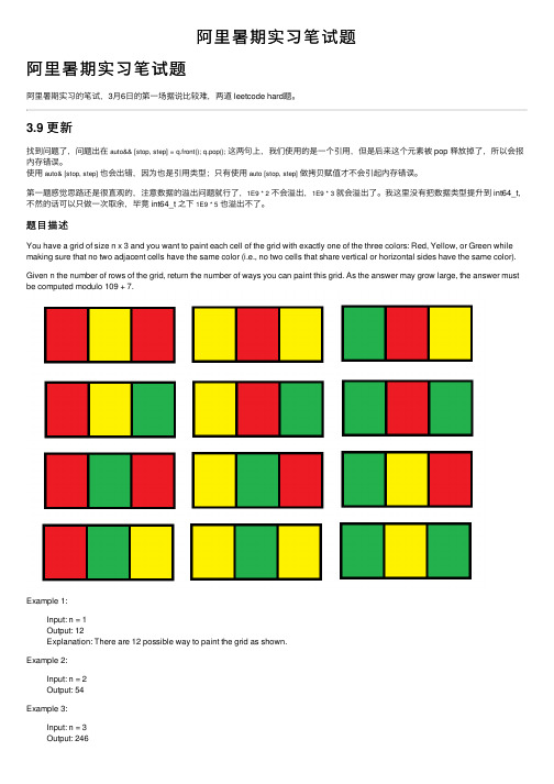 阿里暑期实习笔试题