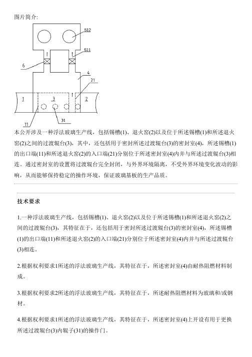 浮法玻璃生产线的制作流程