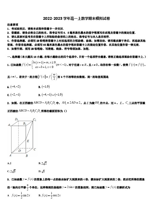 2023届广东省中山一中等七校高一上数学期末含解析