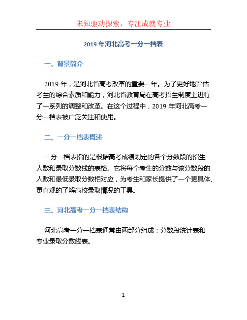 2019年河北高考一分一档表