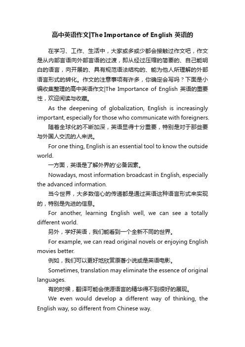 高中英语作文TheImportanceofEnglish英语的重要性