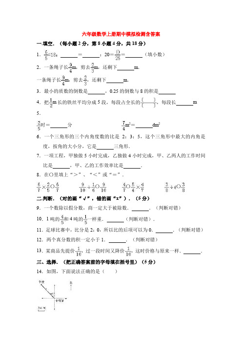 【5套打包】惠州市小学六年级数学上期中考试测试卷及答案