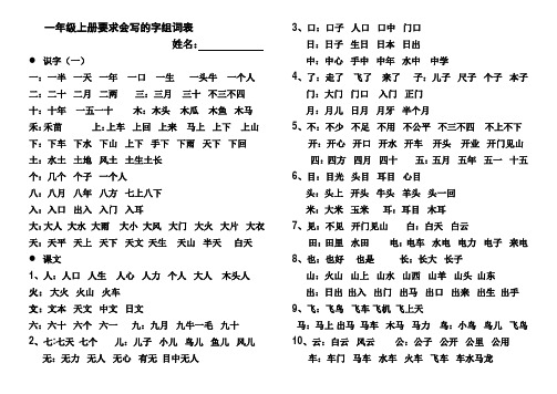 一年级上册要求会写的字组词表