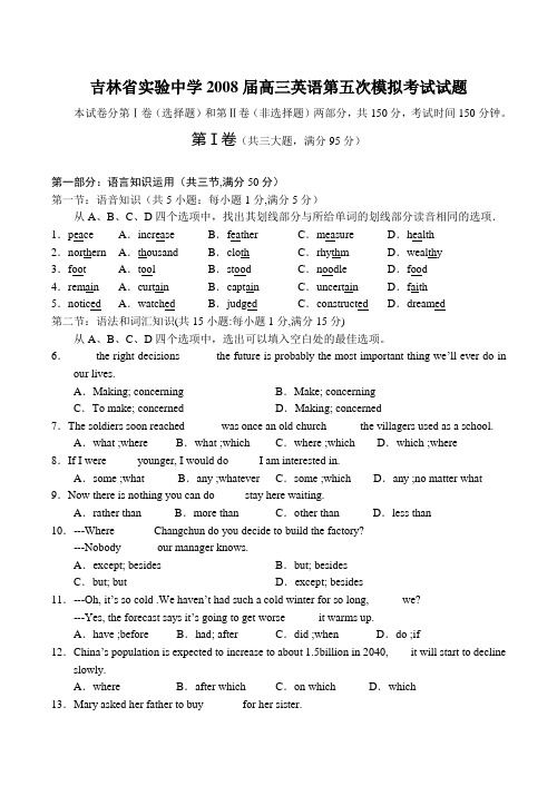 吉林省实验中学高三英语第五次模拟考试试题