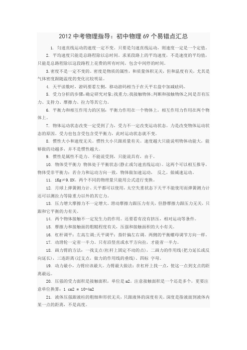 2012中考物理复习资料