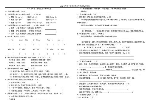 2020五年级下册语文期末考试试卷(附答案)