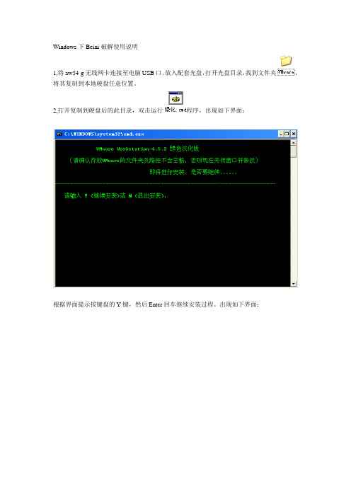 Windows下破解使用说明