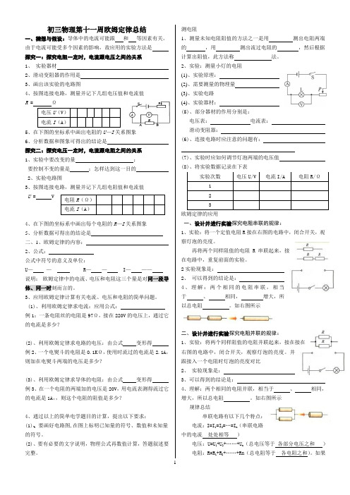 初三物理第十一周欧姆定律总结