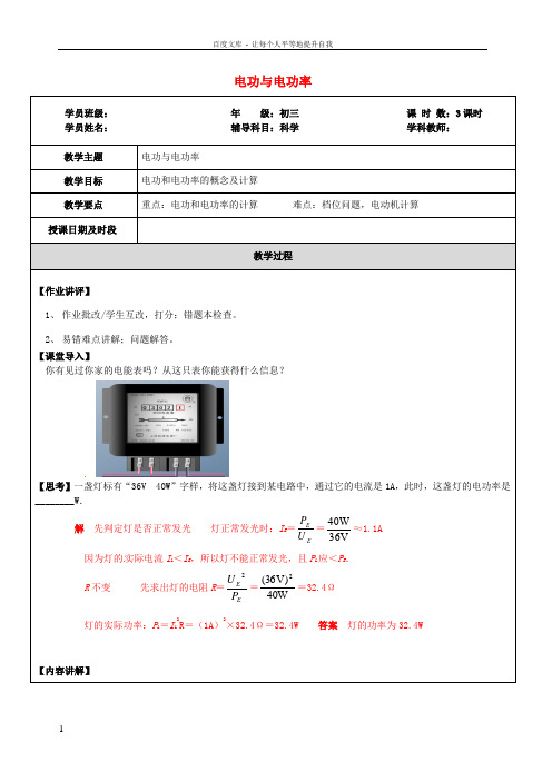 九年级科学部分第4讲电功与电功率浙教版