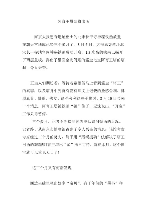 阿育王塔即将出函资料