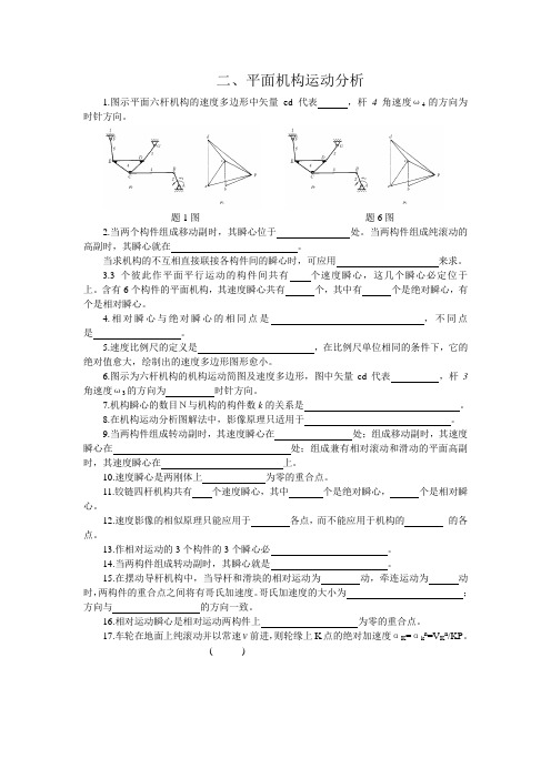 机械原理(第七版)  孙桓主编 第3章