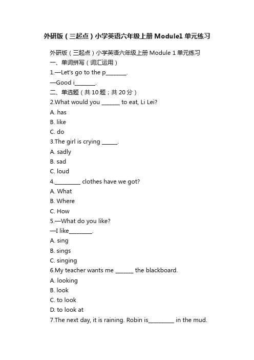 外研版（三起点）小学英语六年级上册Module1单元练习