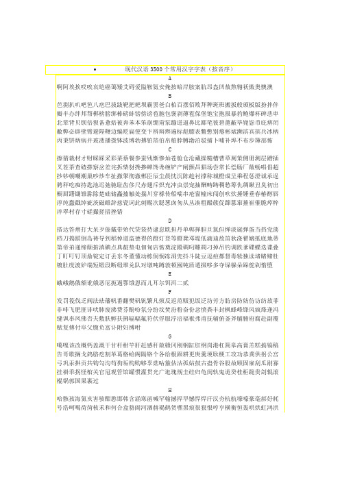 中考3500个常用字