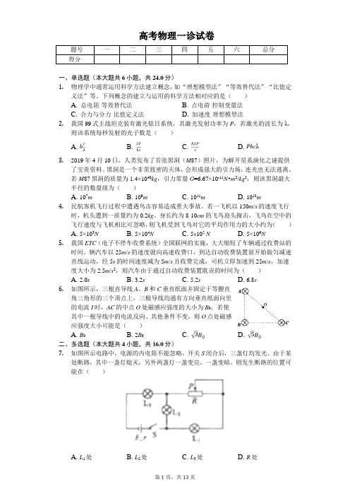 2020年新疆乌鲁木齐市高考物理一诊试卷 