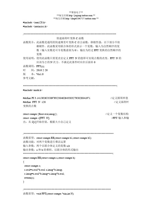 C语言实现FFT(快速傅里叶变换)