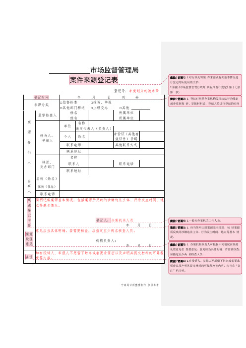 行政处罚文书使用手册