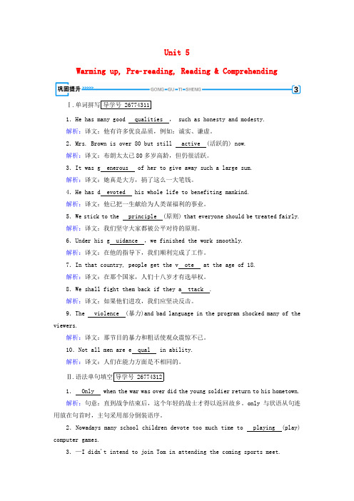 2017-2018学年高中英语 Unit 5 Nelson Mandela a modern h