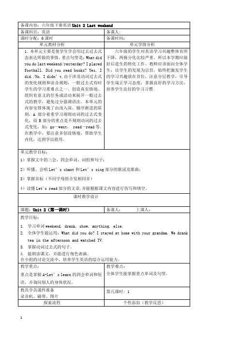 最新六年级英语下册(PEP) 教案 Unit 2 (全)6