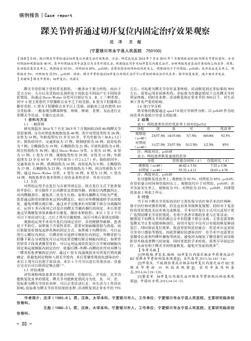 踝关节骨折通过切开复位内固定治疗效果观察