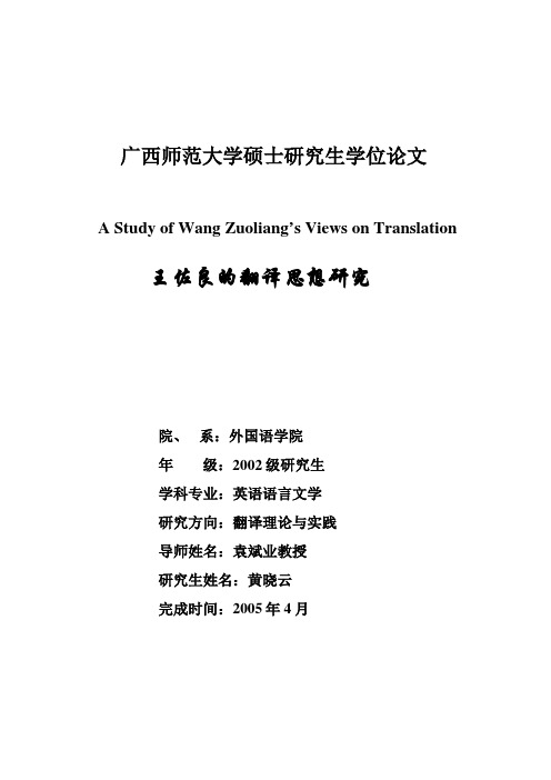 王佐良的翻译思想研究