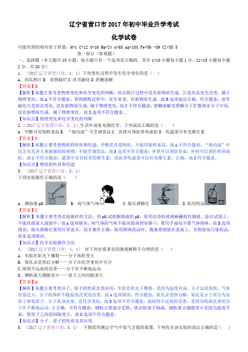 中考真题-2017年辽宁省营口市中考化学试卷