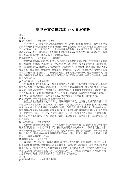 必修一至必修五课内素材