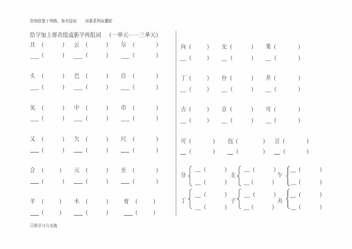 人教版二年级上册语文加部首组新字