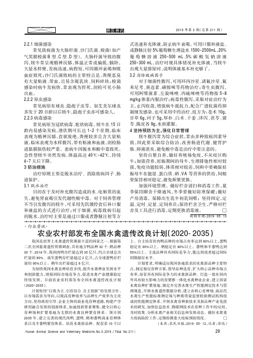 农业农村部发布全国水禽遗传改良计划(2020-2035)