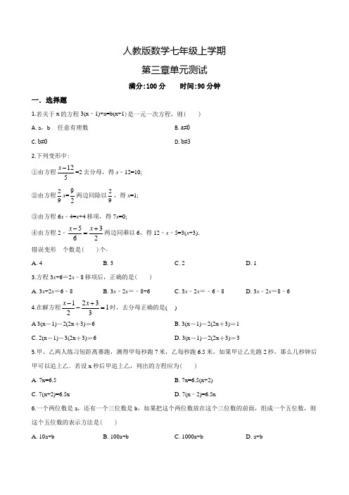 【人教版】数学七年级上册一元二次方程单元综合检测题(附答案)