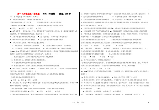 高中政治 文化生活自测题1-3单元 新人教版必修3.doc