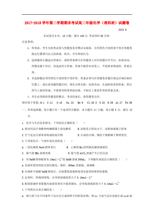 广东省深圳市耀华实验学校高二化学下学期期末考试试题