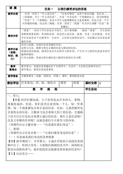 广西科技版小学信息技术三年级下册全册教案