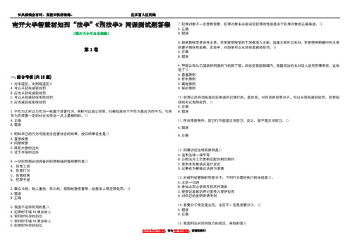 南开大学智慧树知到“法学”《刑法学》网课测试题答案5