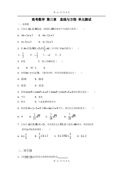 高考数学：第三章《直线与方程》测试(1)(新人教A版必修2)