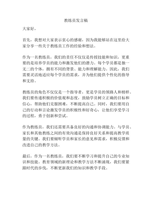 教练员发言稿