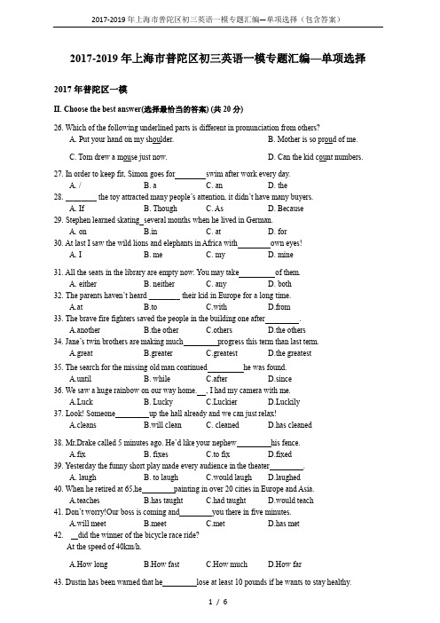 2017-2019年上海市普陀区初三英语一模专题汇编—单项选择(包含答案)