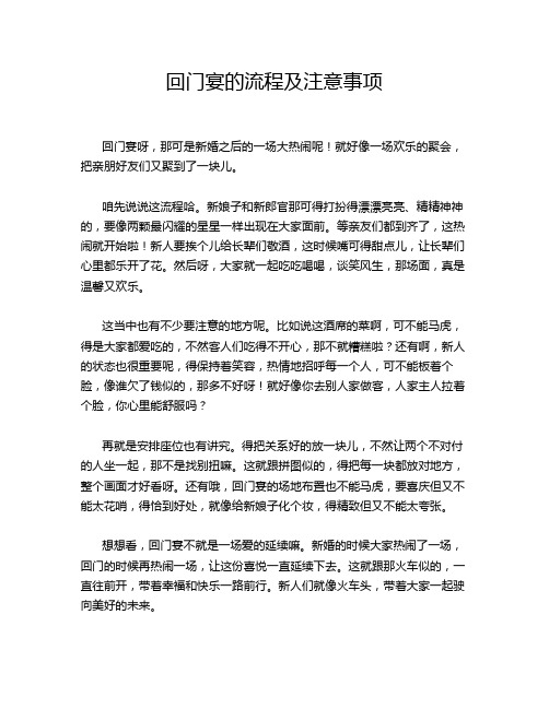 回门宴的流程及注意事项