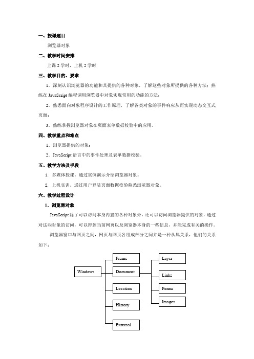 JavaScript浏览器对象